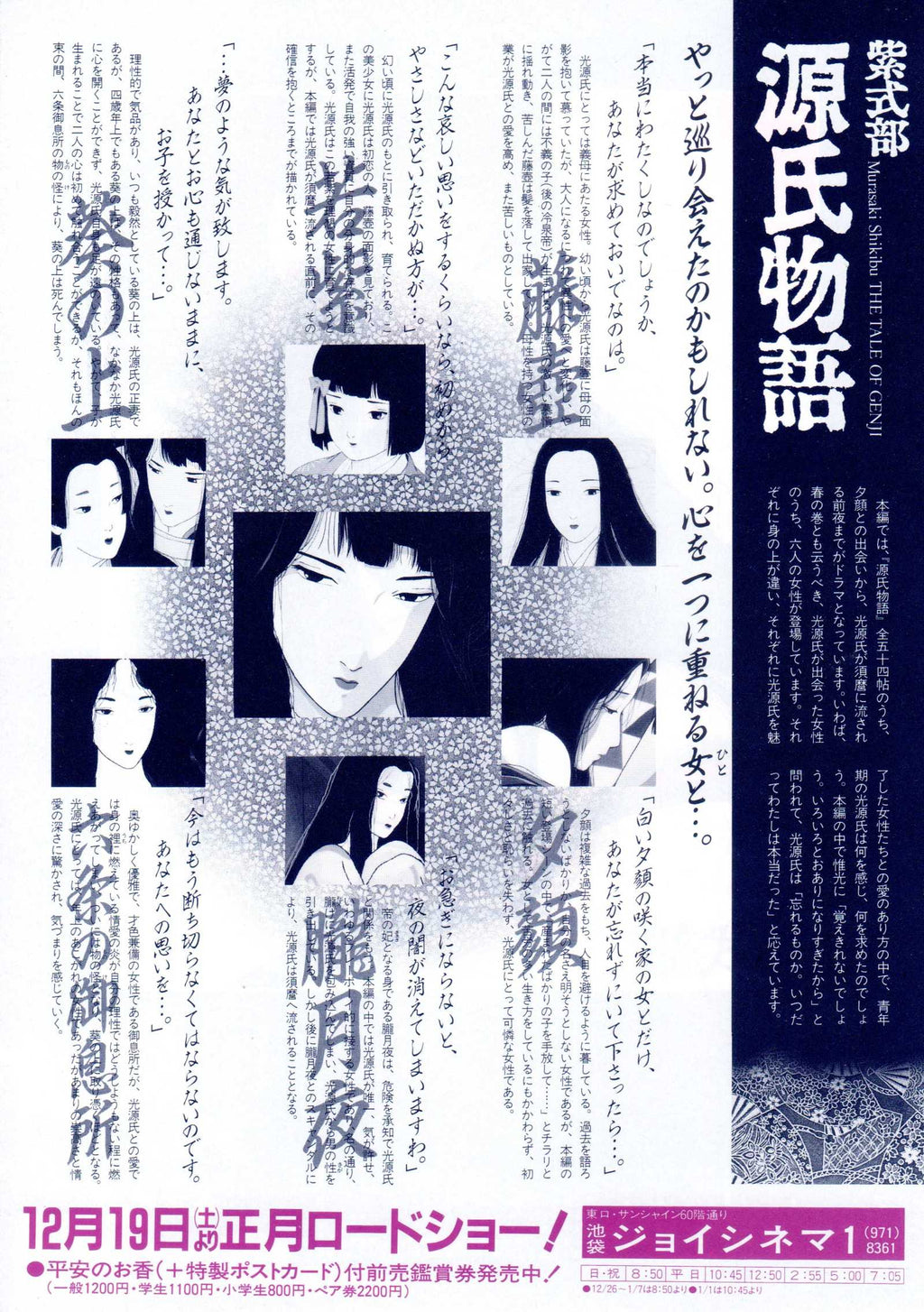 The Tale of Genji Japanese Anime Chirashi Mini Ad-Flyer Poster 1987 B
