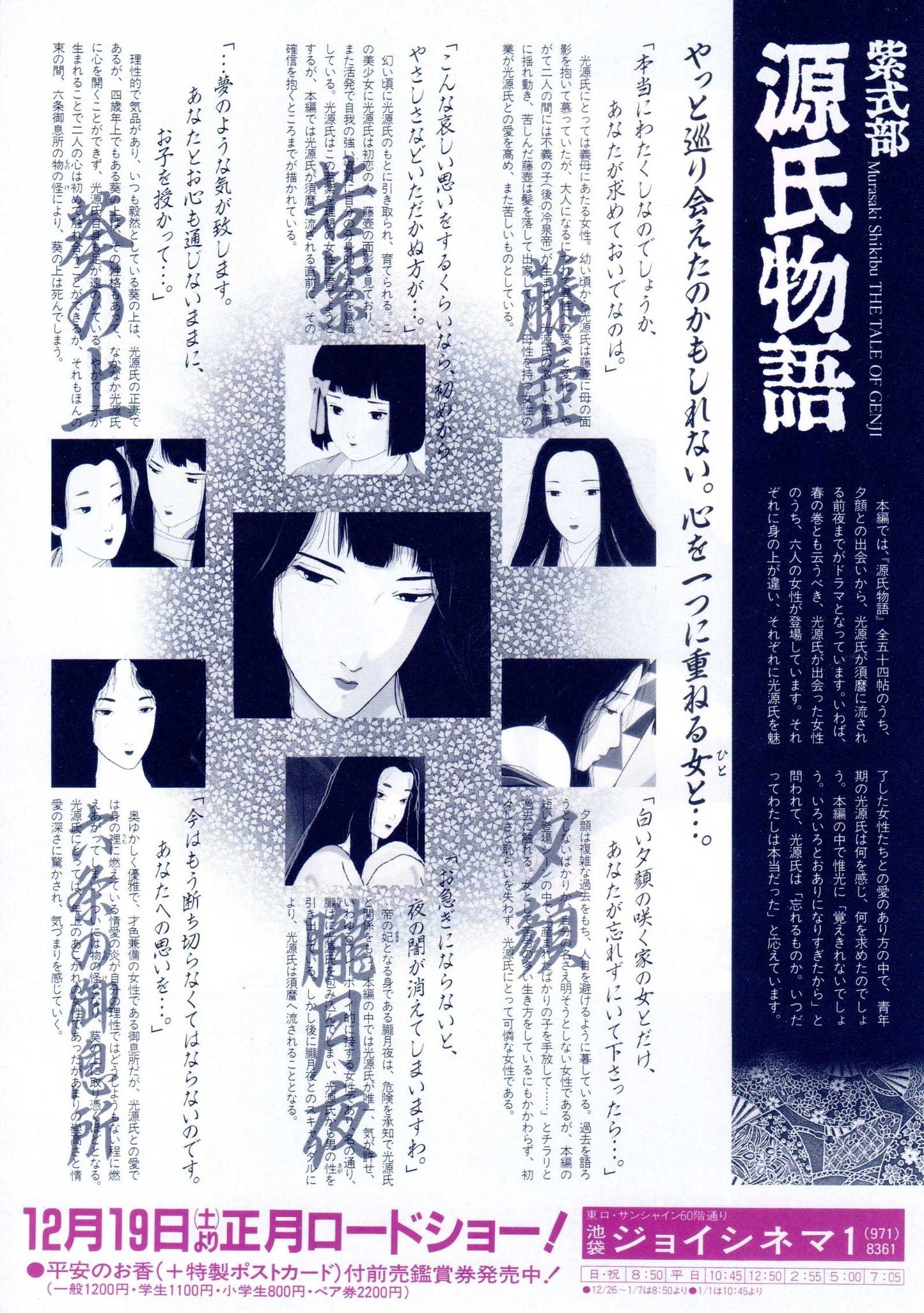The Tale of Genji Japanese Anime Chirashi Mini Ad-Flyer Poster 1987 B