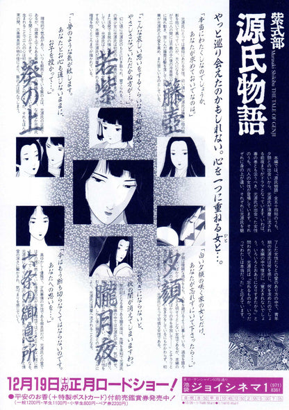 The Tale of Genji Japanese Anime Chirashi Mini Ad-Flyer Poster 1987 B