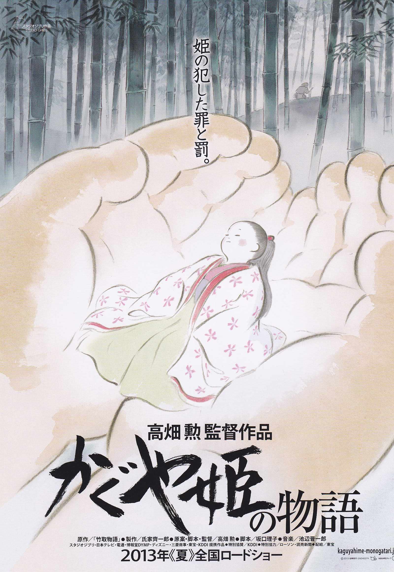 Wind Rises Princess Kaguya Japanese Anime Chirashi Mini Ad-Flyer Poster 2013 A