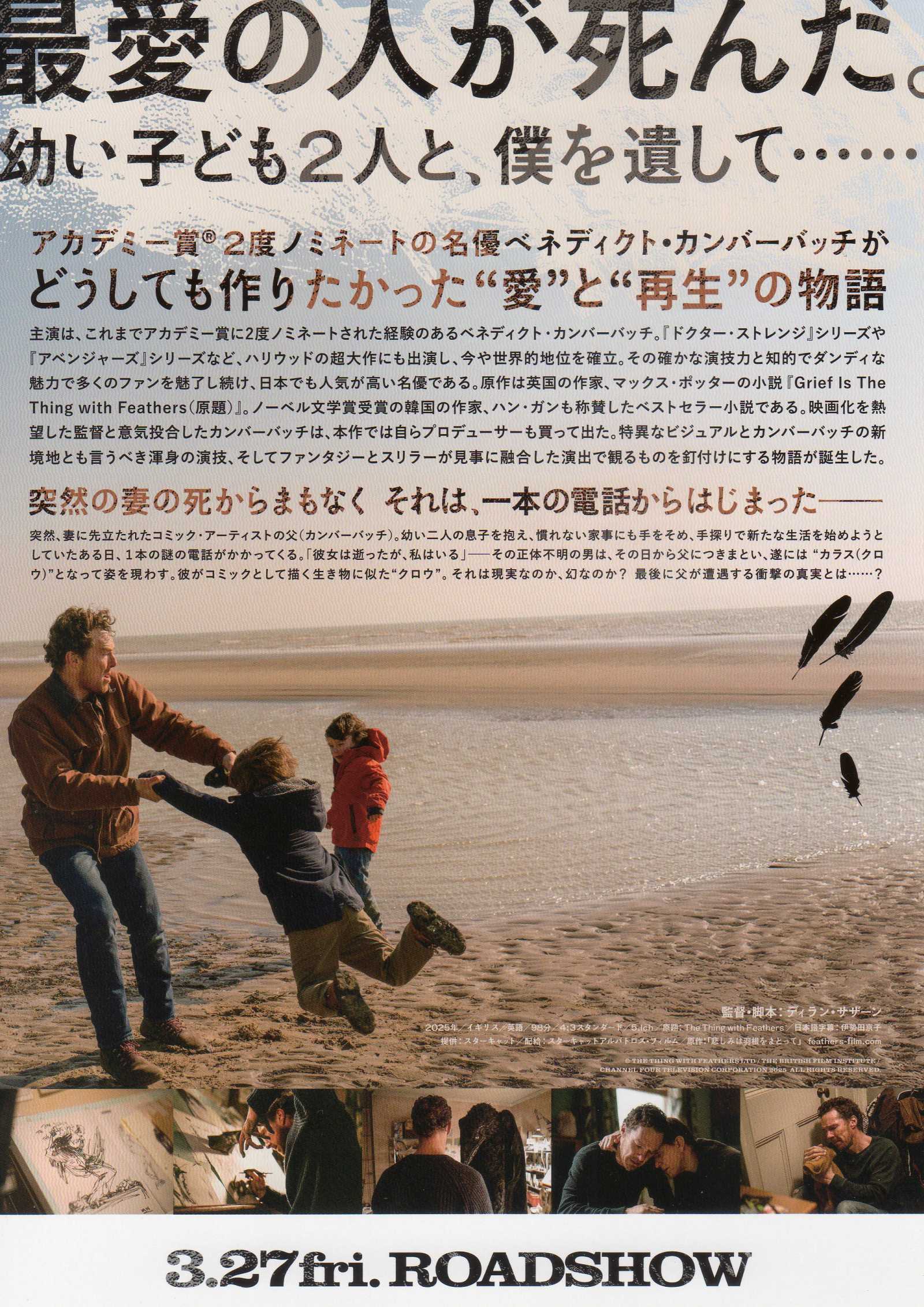 The Thing With Feathers Japanese Chirashi Mini Ad-Flyer Poster 2025