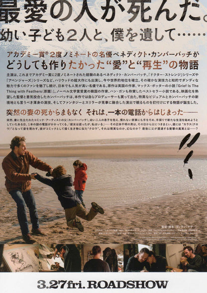 The Thing With Feathers Japanese Chirashi Mini Ad-Flyer Poster 2025