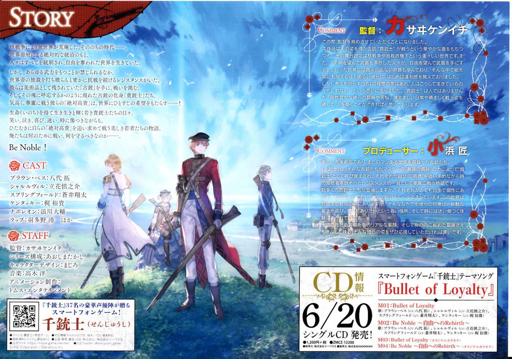 The Thousand Noble Musketeers Japanese Anime Chirashi Mini Ad-Flyer Poster 2018
