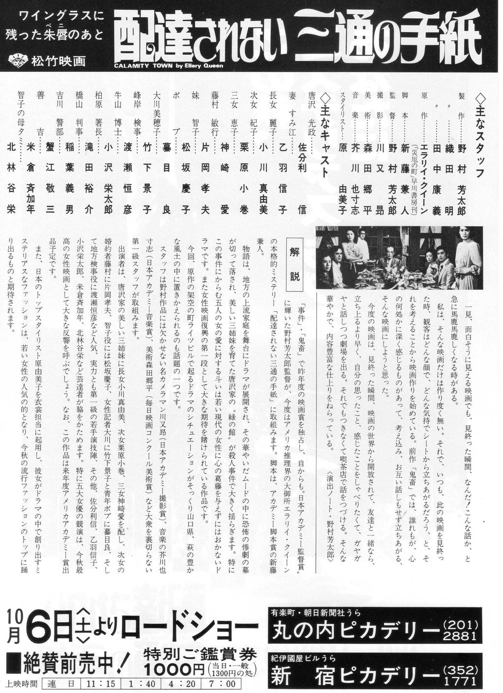 Three Undelivered Letters Japanese Chirashi Mini Ad-Flyer Poster 1979
