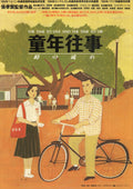 The Time To Live And The Time To Die Japanese Chirashi Mini Ad-Flyer Poster 1985