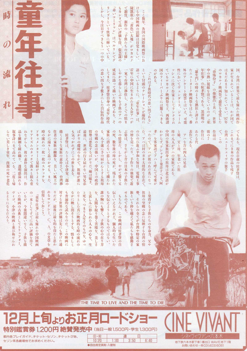 The Time To Live And The Time To Die Japanese Chirashi Mini Ad-Flyer Poster 1985
