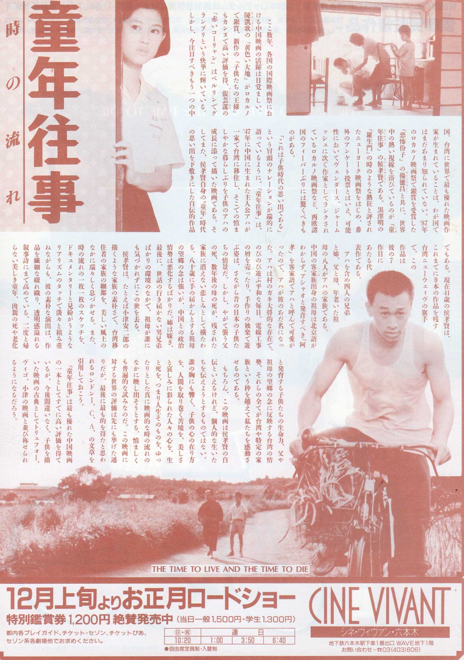 The Time To Live And The Time To Die Japanese Chirashi Mini Ad-Flyer Poster 1985