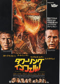 The Towering Inferno Japanese Chirashi Mini Ad-Flyer Poster 1974