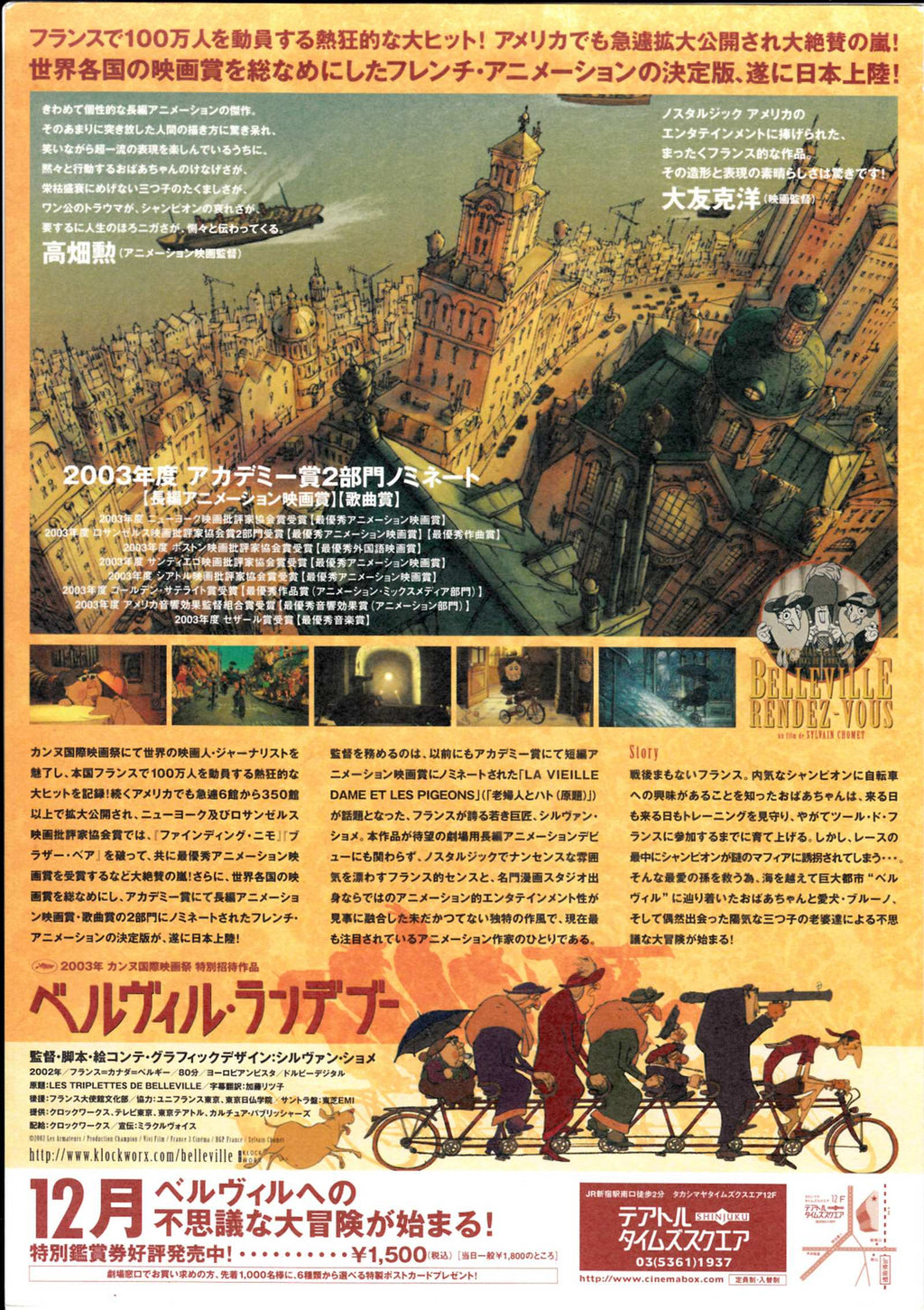 The Triplets of Belleville Japanese Anime Chirashi Mini Ad-Flyer Poster 2003