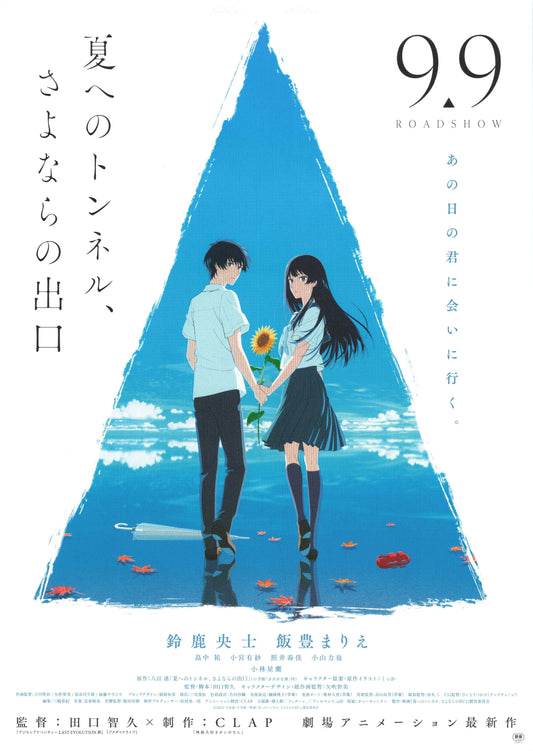 The Tunnel to Summer Japanese Anime Chirashi Mini Ad-Flyer Poster 2022 B