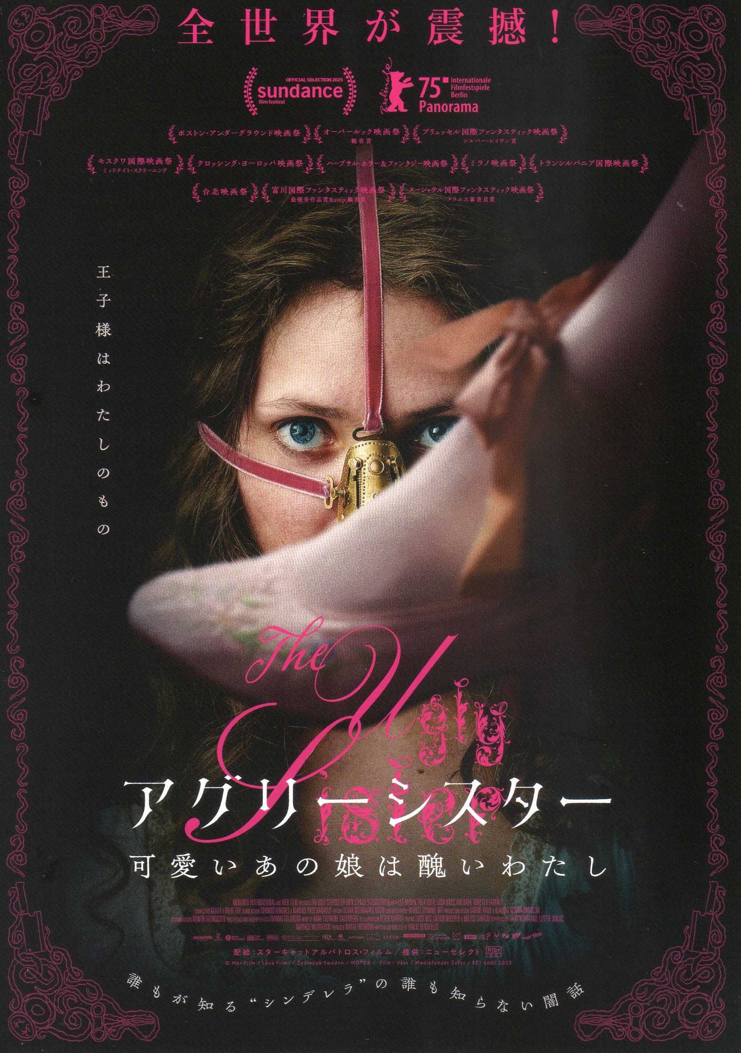 The Ugly Stepsister Japanese Chirashi Mini Ad-Flyer Poster 2025