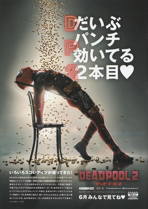 Untitled Deadpool Sequel Japanese Chirashi Mini Ad-Flyer Poster 2018 A