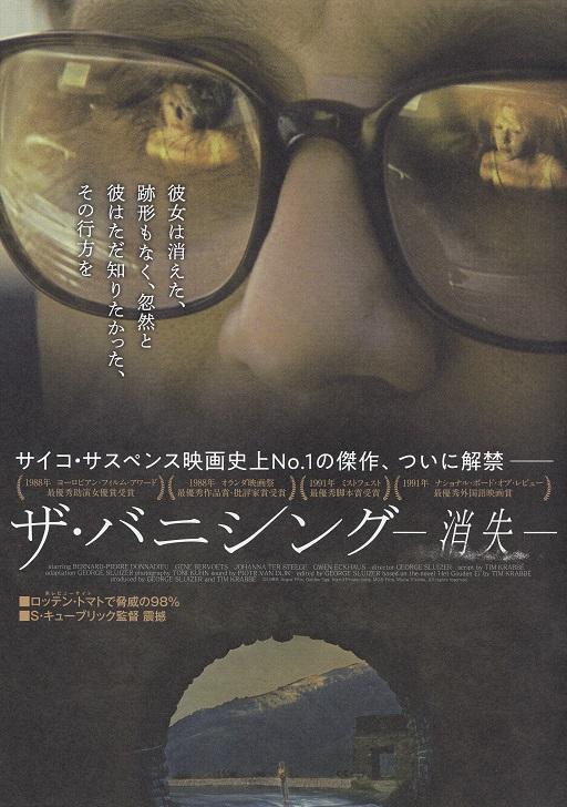 The Vanishing Japanese Chirashi Mini Ad-Flyer Poster 1988R