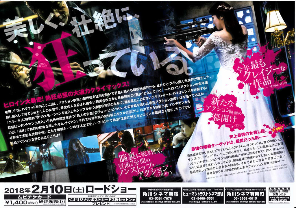 The Villainess Japanese Chirashi Mini Ad-Flyer Poster 2017
