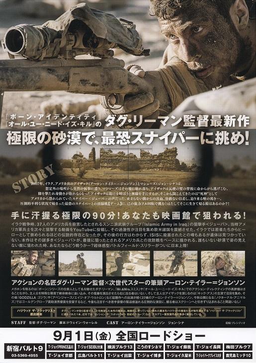 The Wall Japanese Chirashi Mini Ad-Flyer Poster 2017