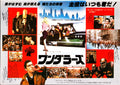The Wanderers Japanese Chirashi Mini Ad-Flyer Poster 1979