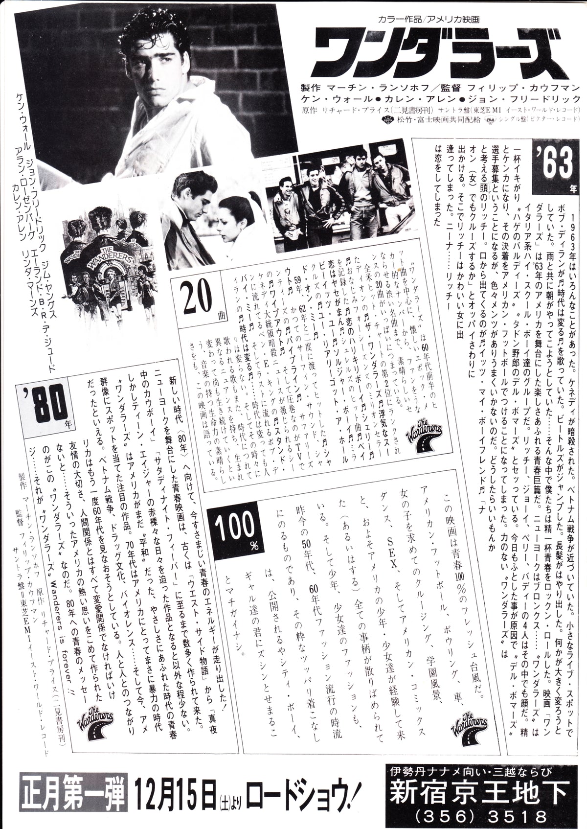 The Wanderers Japanese Chirashi Mini Ad-Flyer Poster 1979