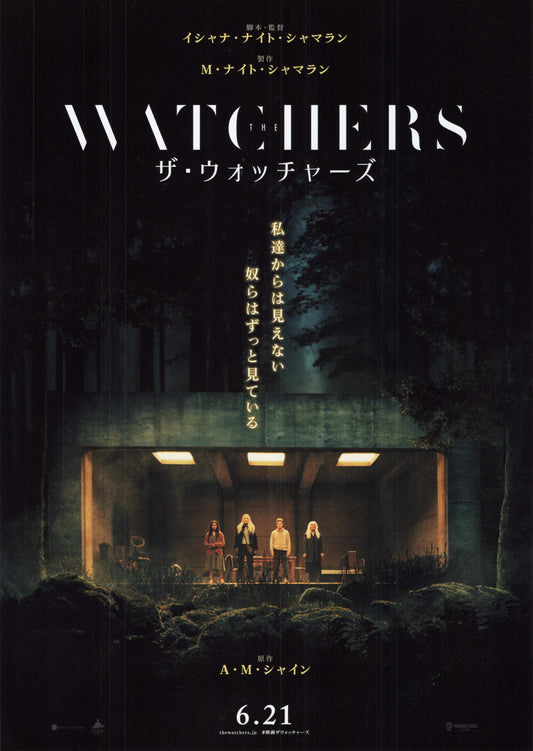 The Watched - Watchers Japanese Chirashi Mini Ad-Flyer Poster 2024