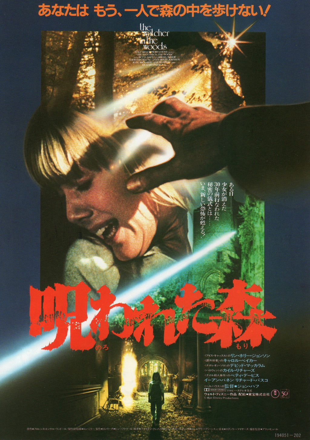 The Watcher In The Woods Japanese Chirashi Mini Ad-Flyer Poster 1980