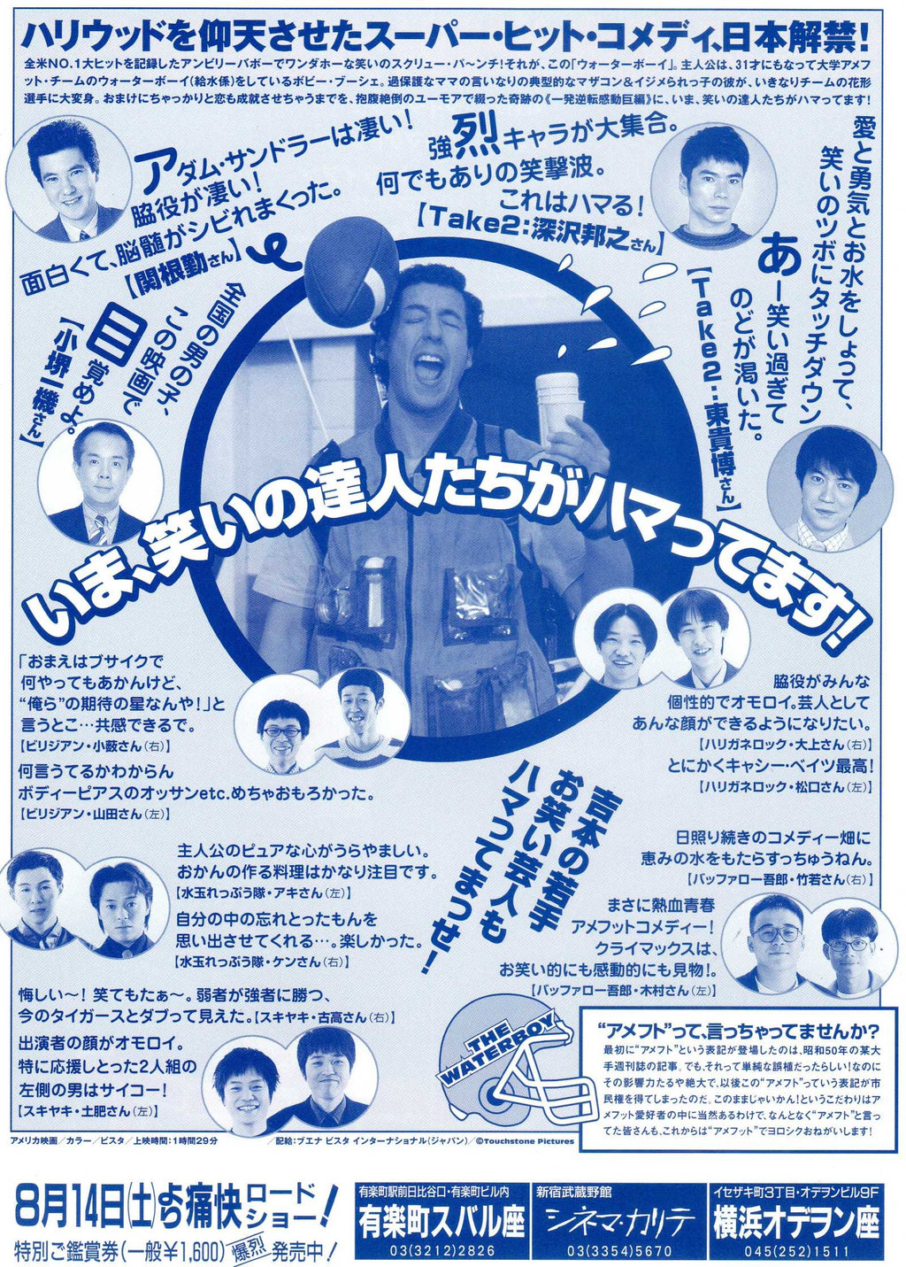The Waterboy Japanese Chirashi Mini Ad-Flyer Poster 1998