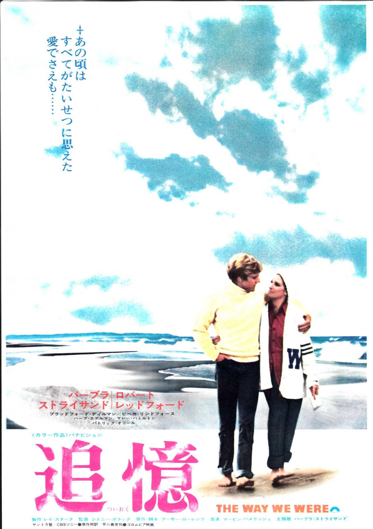 The Way We Where Japanese Chirashi Mini Ad-Flyer Poster 1973