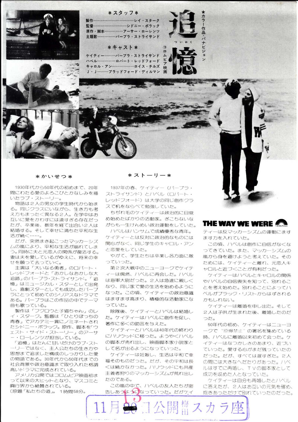 The Way We Where Japanese Chirashi Mini Ad-Flyer Poster 1973