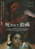 The Well Japanese Chirashi Mini Ad-Flyer Poster 2023