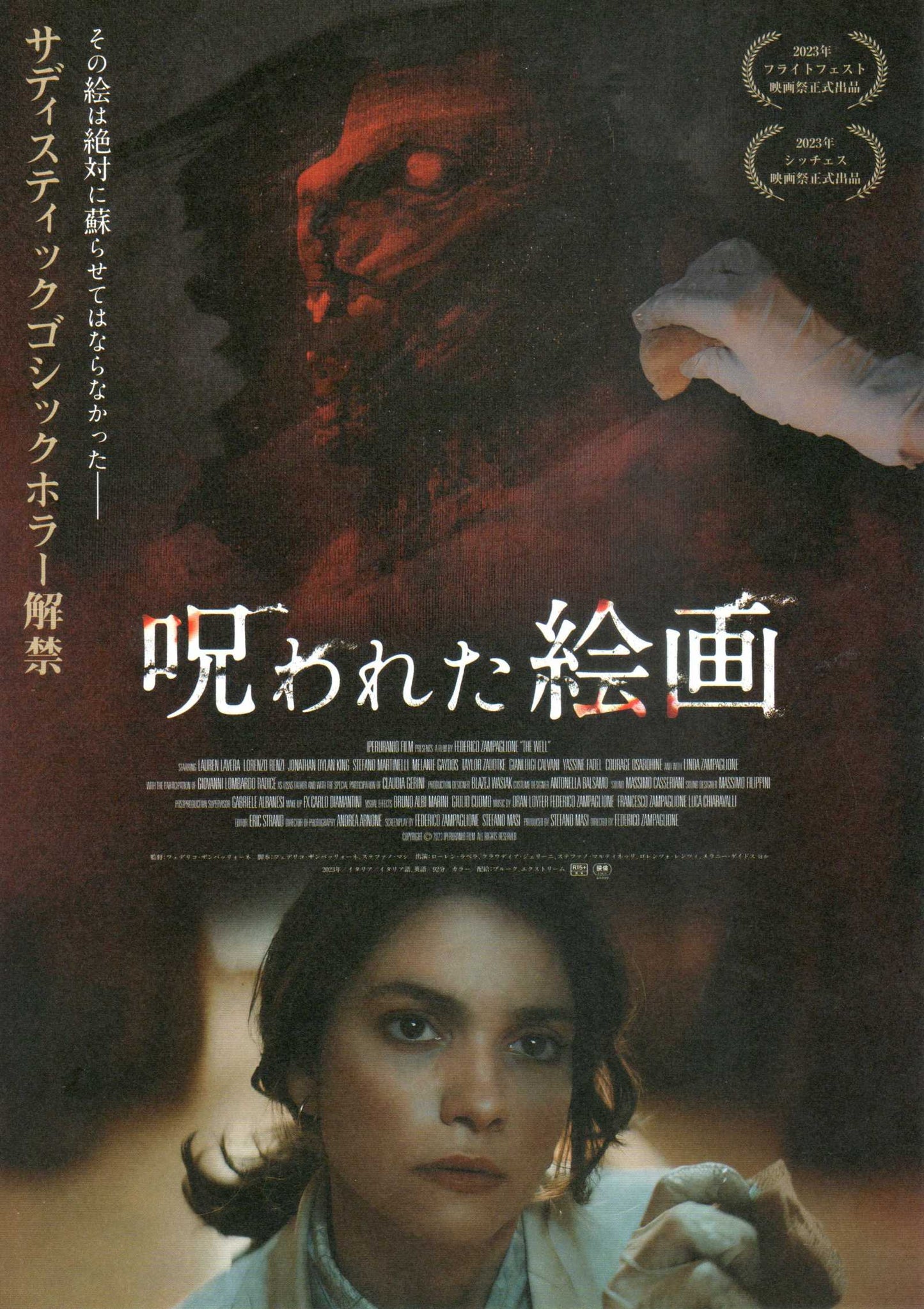 The Well Japanese Chirashi Mini Ad-Flyer Poster 2023