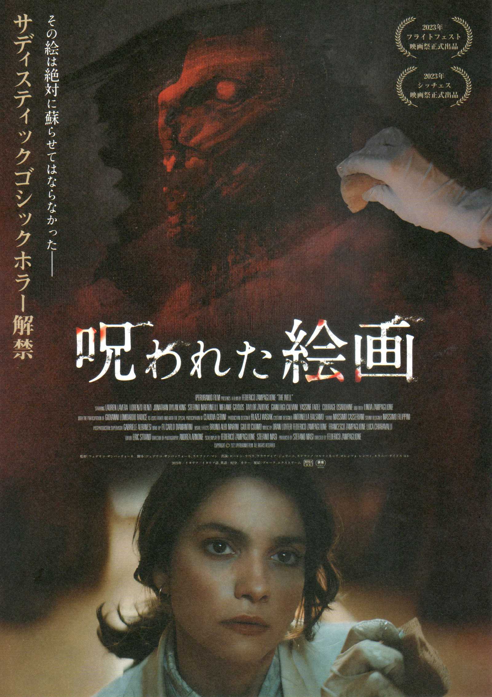 The Well Japanese Chirashi Mini Ad-Flyer Poster 2023