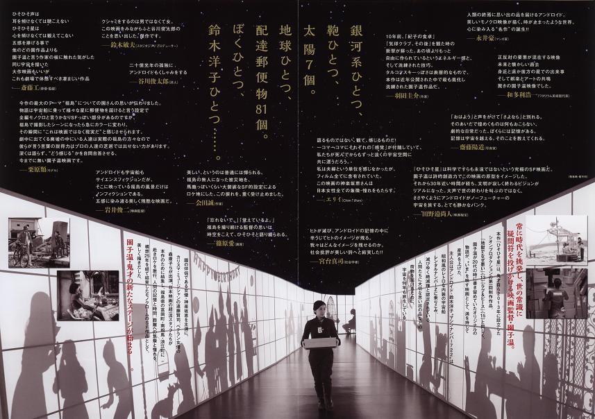 The Whispering Star Japanese Chirashi Mini Ad-Flyer Poster 2015 4p Sion Sono