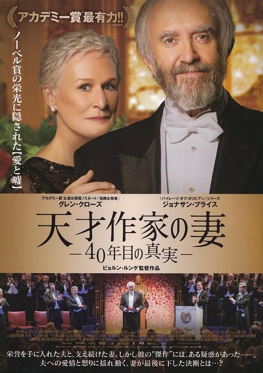 The Wife Japanese Chirashi Mini Ad-Flyer Poster 2017