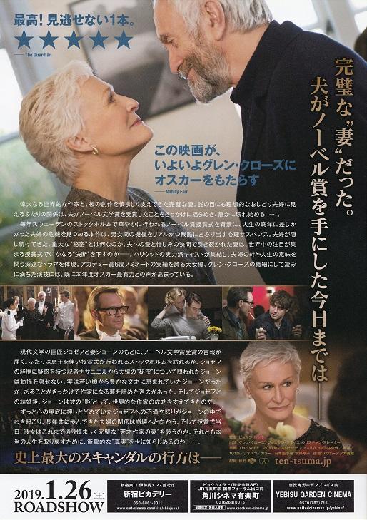 The Wife Japanese Chirashi Mini Ad-Flyer Poster 2017