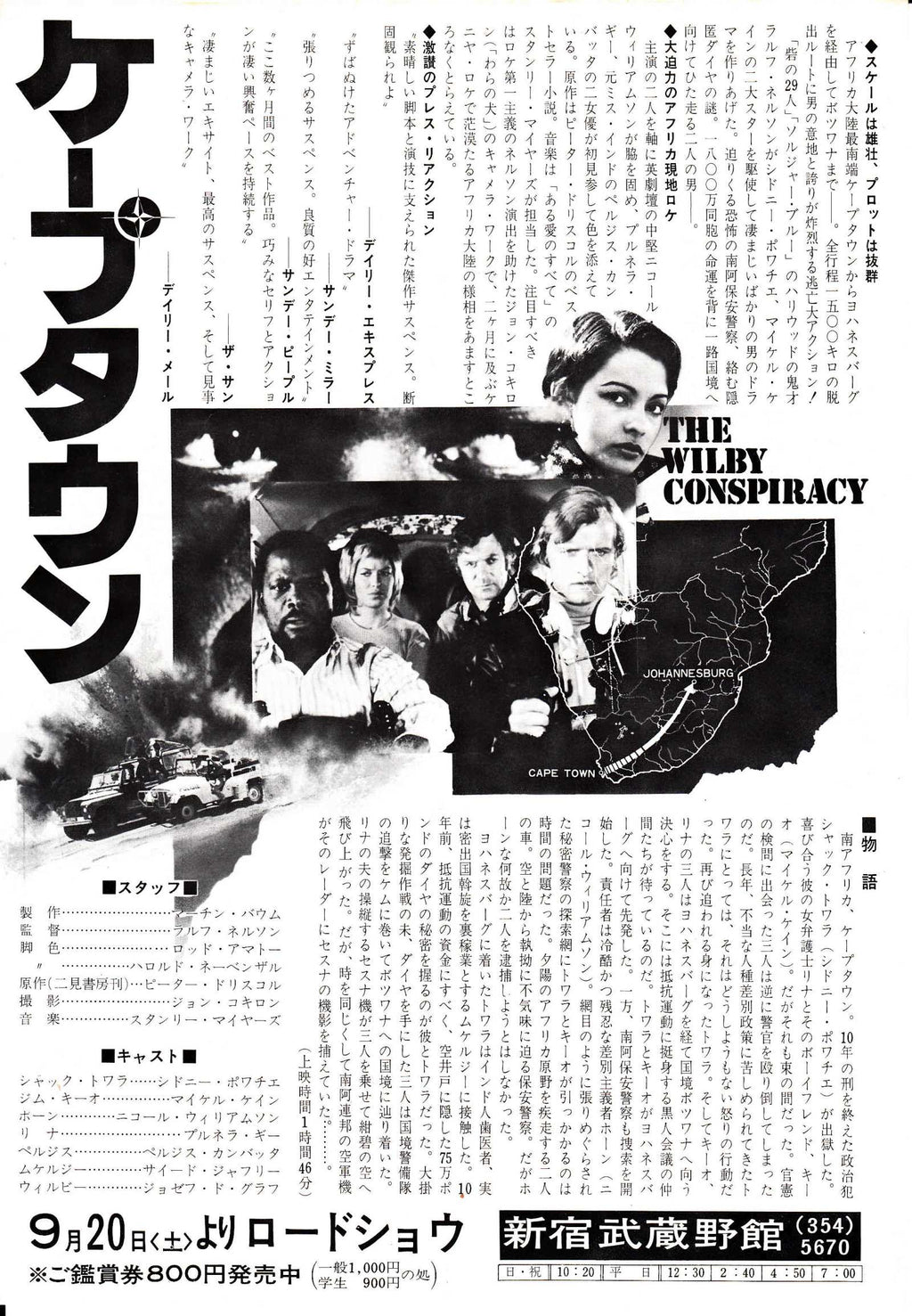 The Wilby Conspiracy Japanese Chirashi Mini Ad-Flyer Poster 1975