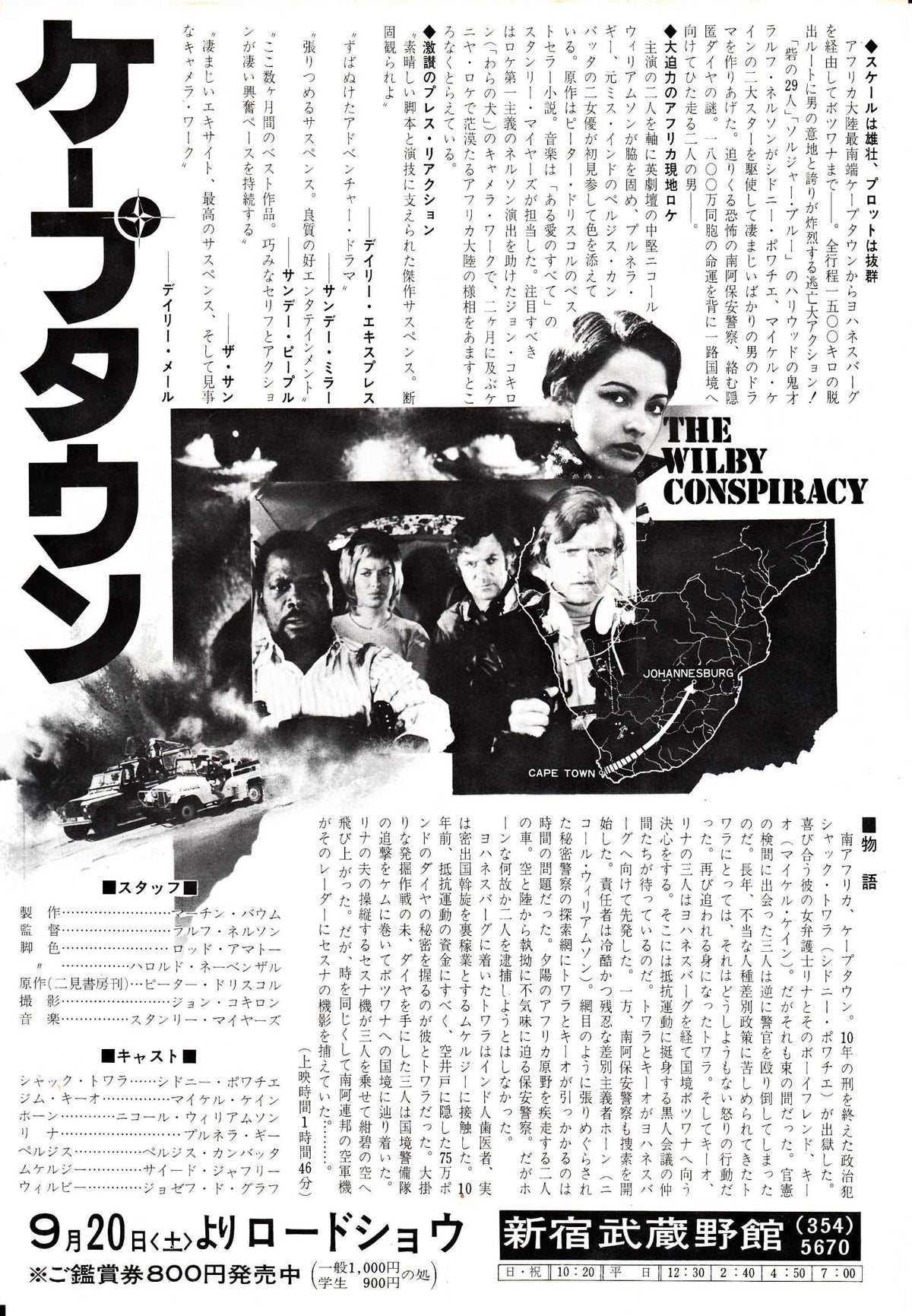 The Wilby Conspiracy Japanese Chirashi Mini Ad-Flyer Poster 1975