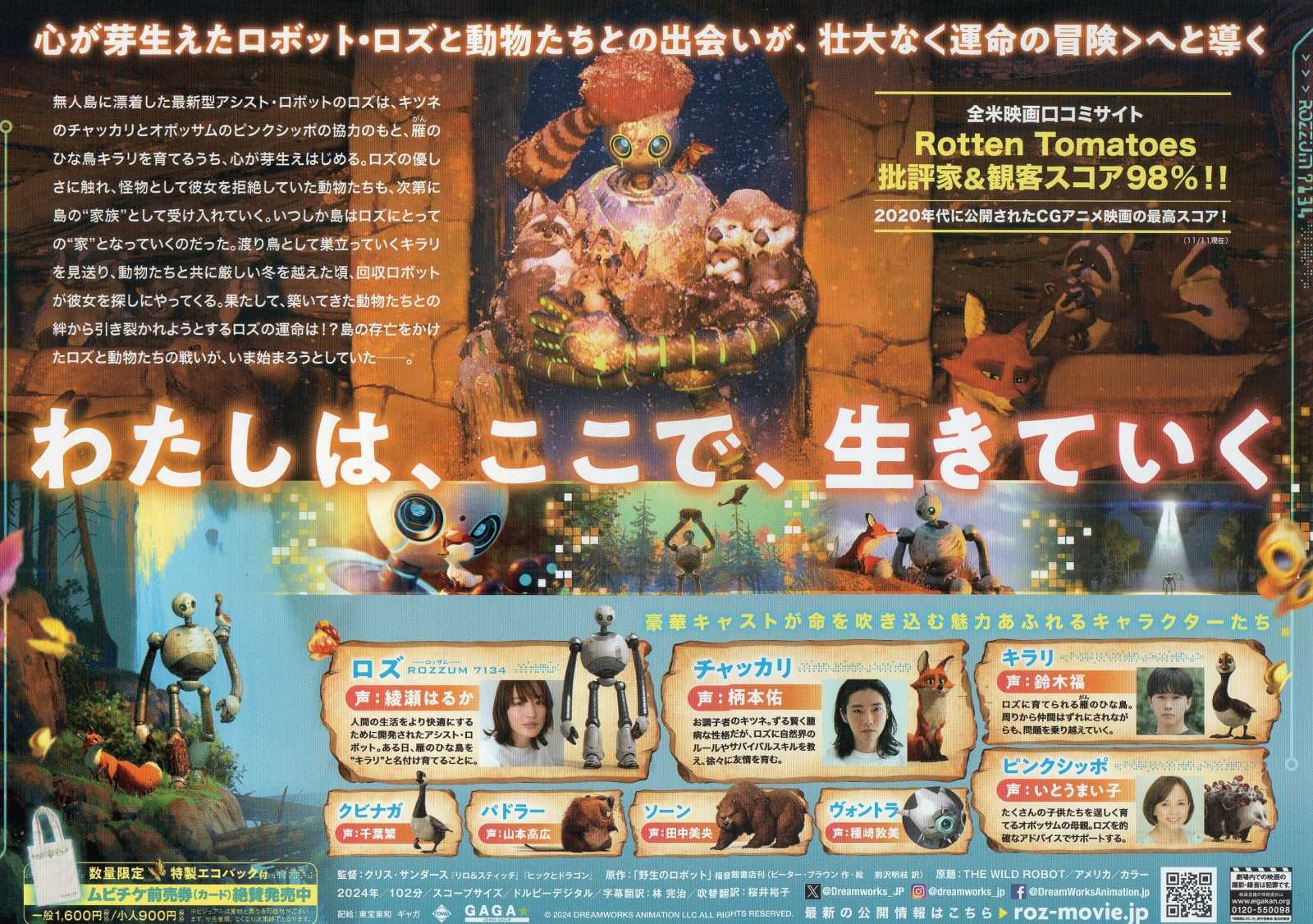 The Wild Robot Japanese Anime Chirashi Mini Ad-Flyer Poster 2024 B Dreamworks