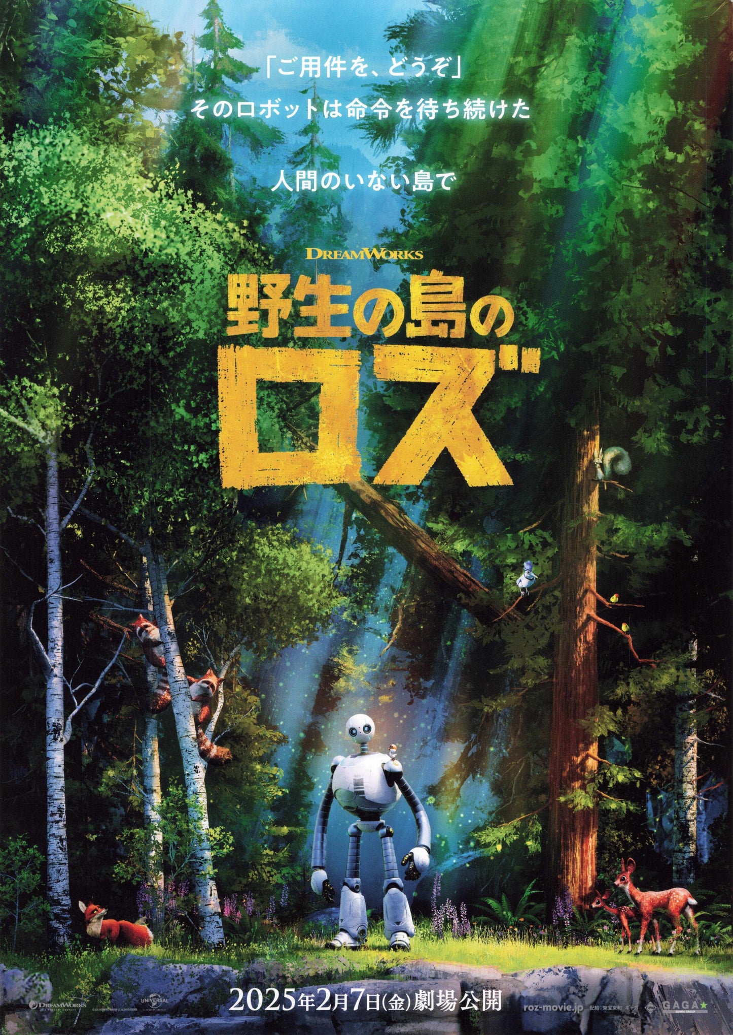 The Wild Robot Japanese Anime Chirashi Mini Ad-Flyer Poster 2024 A Dreamworks