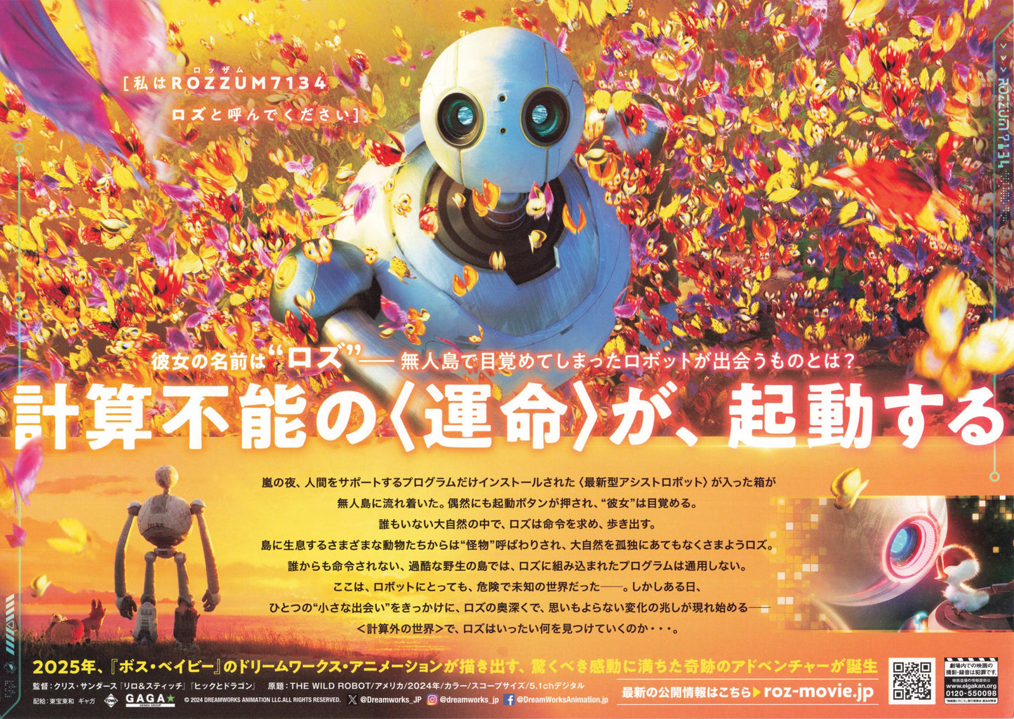 The Wild Robot Japanese Anime Chirashi Mini Ad-Flyer Poster 2024 A Dreamworks