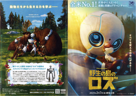 The Wild Robot Japanese Anime Chirashi Mini Ad-Flyer Poster 2024 4p Dreamworks