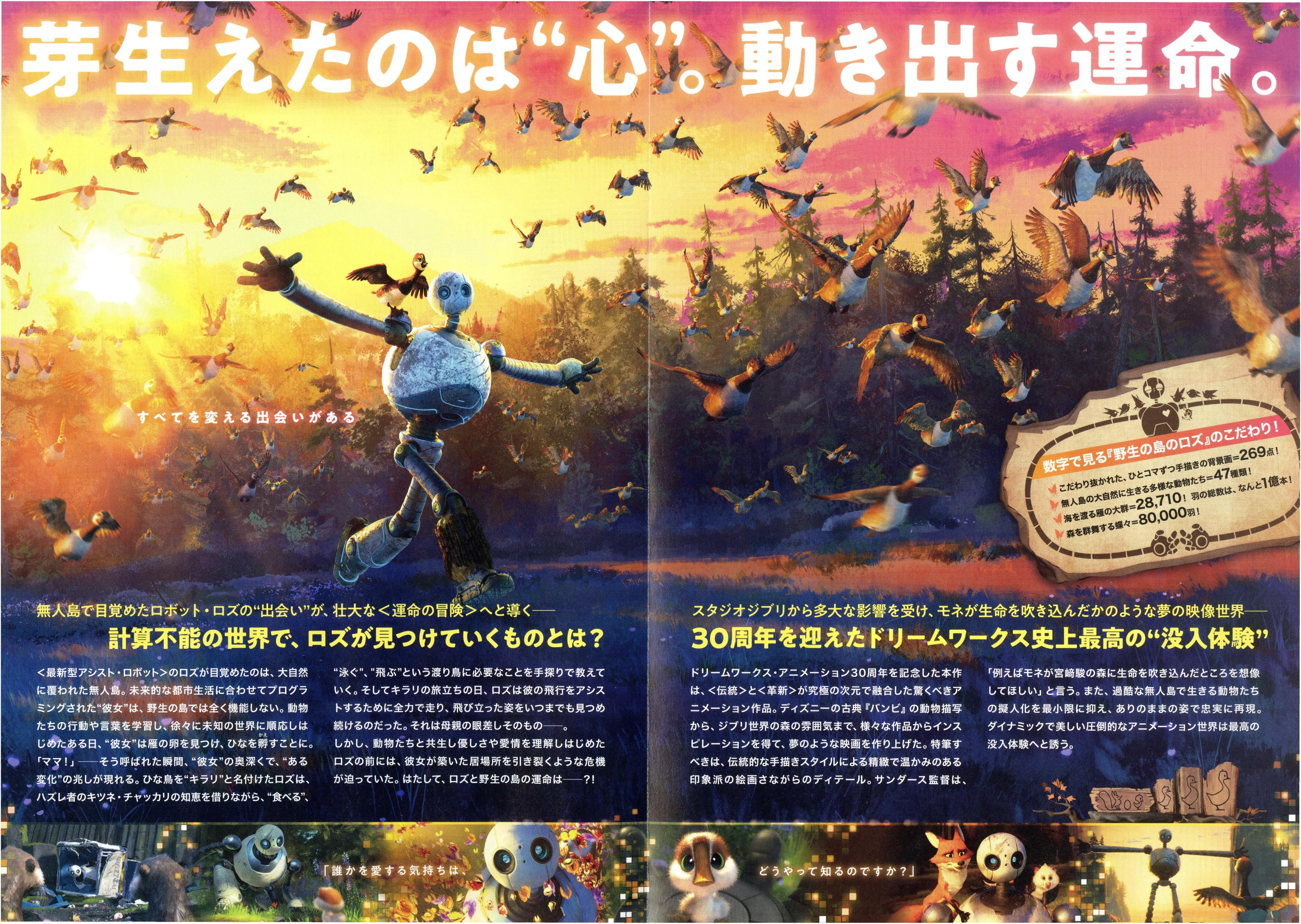 The Wild Robot Japanese Anime Chirashi Mini Ad-Flyer Poster 2024 4p Dreamworks
