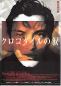The Wisdom of Crocodiles Japanese Chirashi Mini Ad-Flyer Poster 1998
