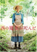The Witch of The West Is Dead Japanese Chirashi Mini Ad-Flyer Poster 2008 A