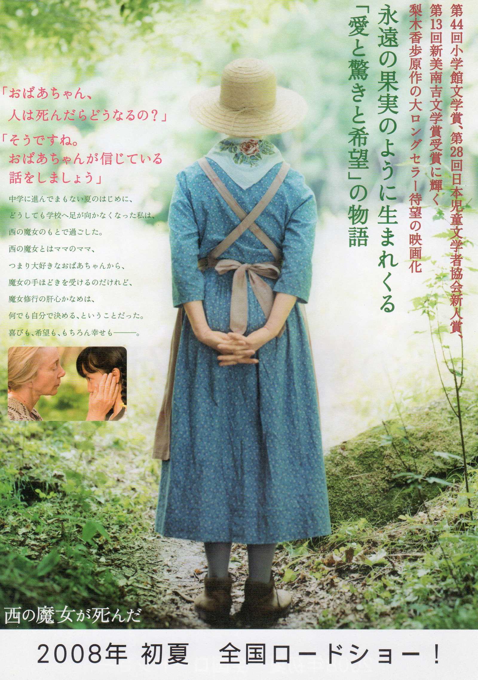 The Witch of The West Is Dead Japanese Chirashi Mini Ad-Flyer Poster 2008 A