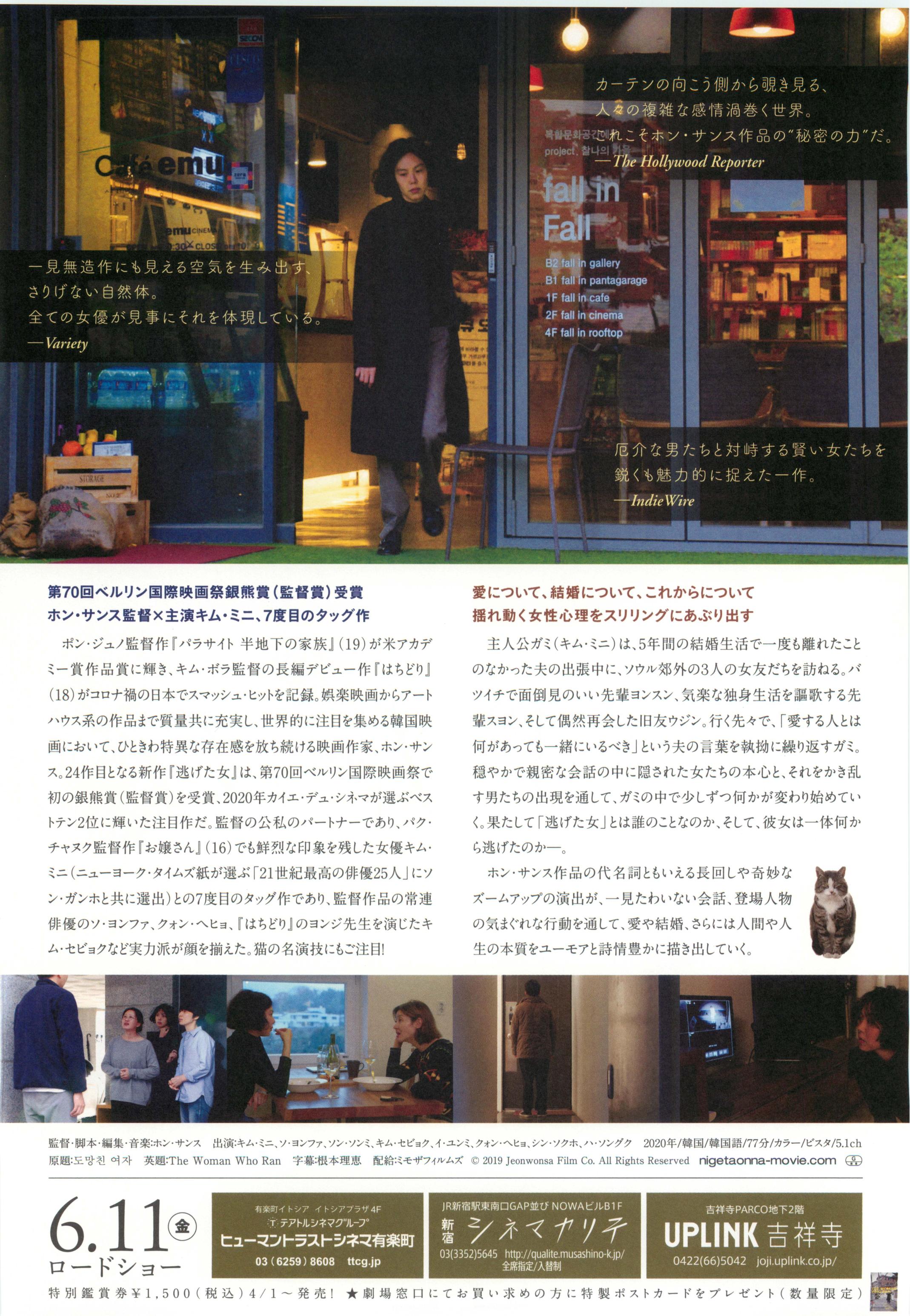 The Woman Who Ran Japanese Chirashi Mini Ad-Flyer Poster 2020