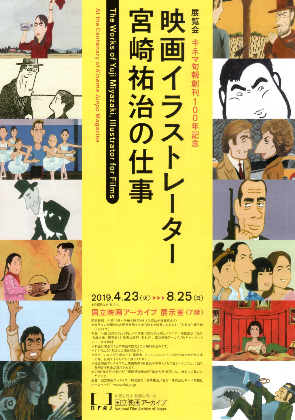 The Works of Yuji Miyazaki Exhibition Japanese Chirashi Mini Ad-Flyer Poster 2019 A4