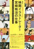 The Works of Yuji Miyazaki Exhibition Japanese Chirashi Mini Ad-Flyer Poster 2019 A4