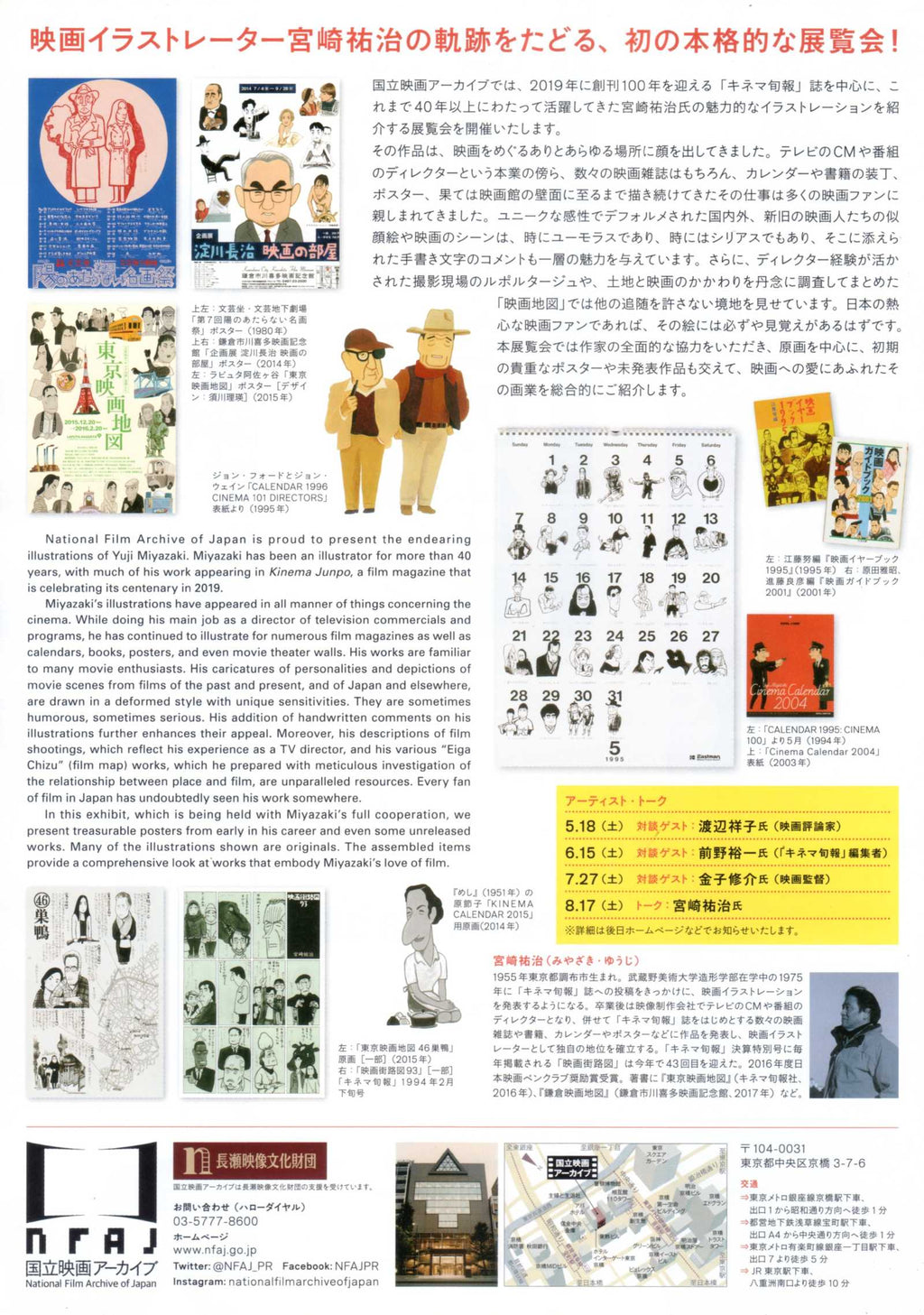 The Works of Yuji Miyazaki Exhibition Japanese Chirashi Mini Ad-Flyer Poster 2019 A4