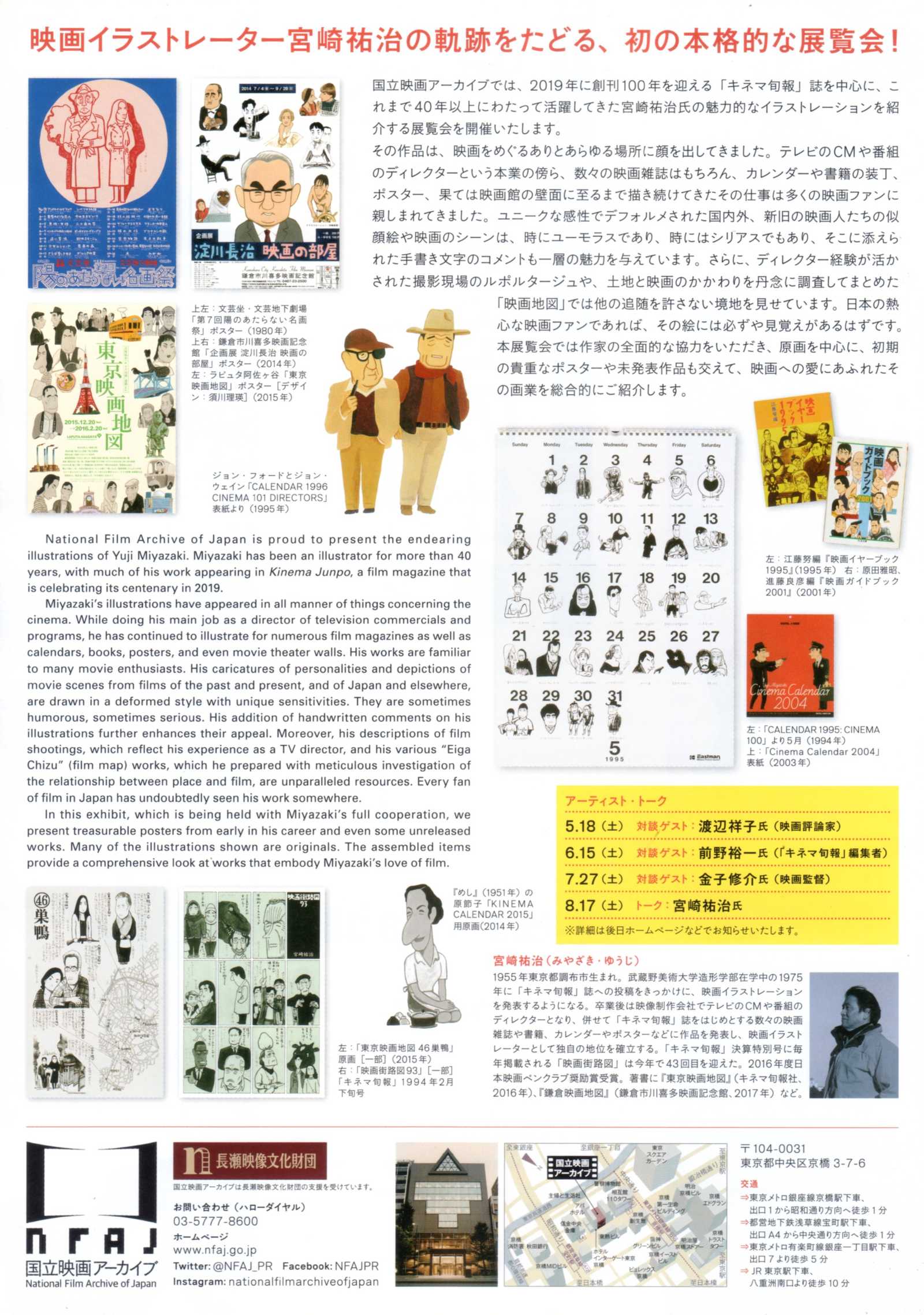 The Works of Yuji Miyazaki Exhibition Japanese Chirashi Mini Ad-Flyer Poster 2019 A4