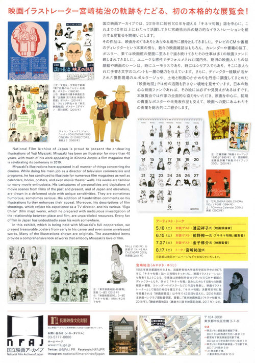 The Works of Yuji Miyazaki Exhibition Japanese Chirashi Mini Ad-Flyer Poster 2019 A4