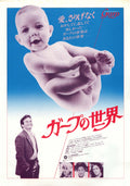 The World According To Garp Japanese Chirashi Mini Ad-Flyer Poster 1982