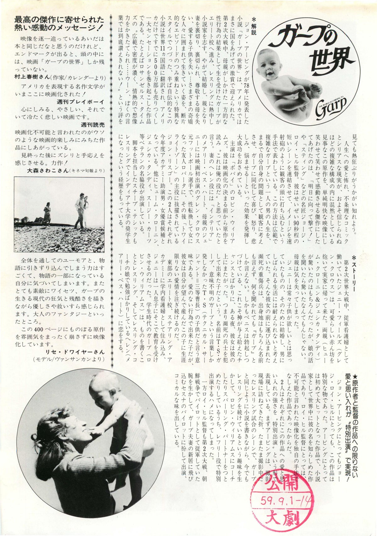 The World According To Garp Japanese Chirashi Mini Ad-Flyer Poster 1982
